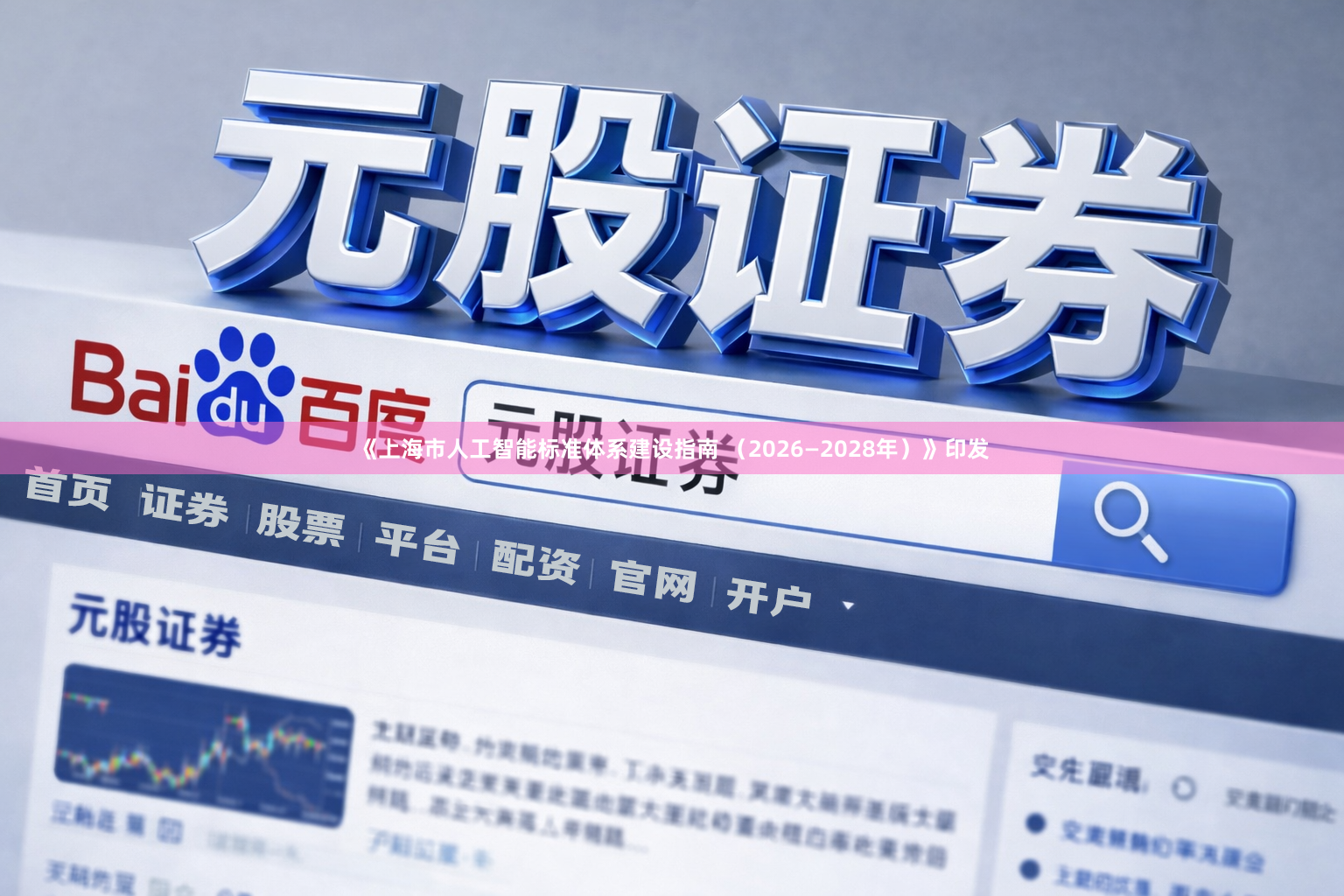 《上海市人工智能标准体系建设指南 （2026—2028年）》印发