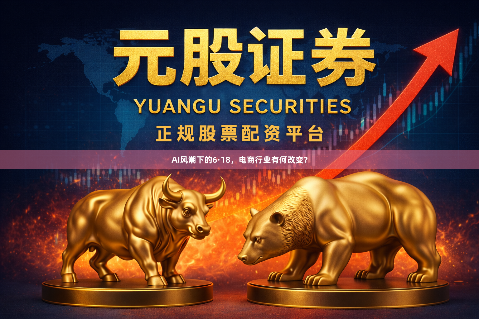 AI风潮下的6·18，电商行业有何改变？