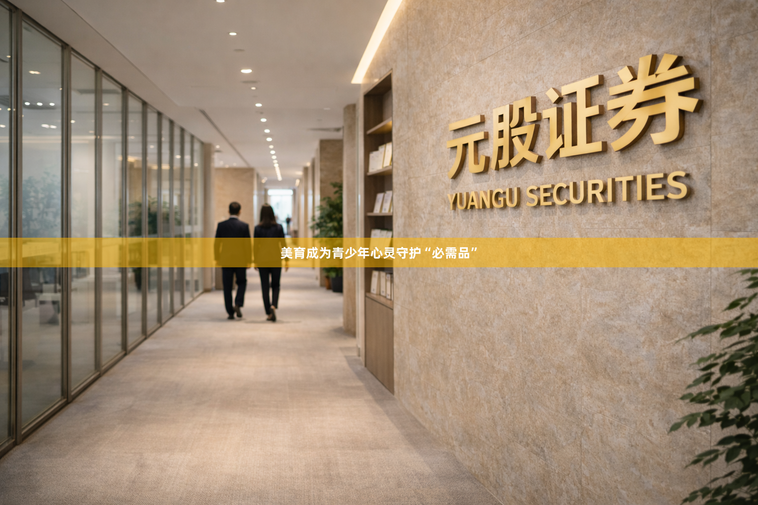 美育成为青少年心灵守护“必需品”