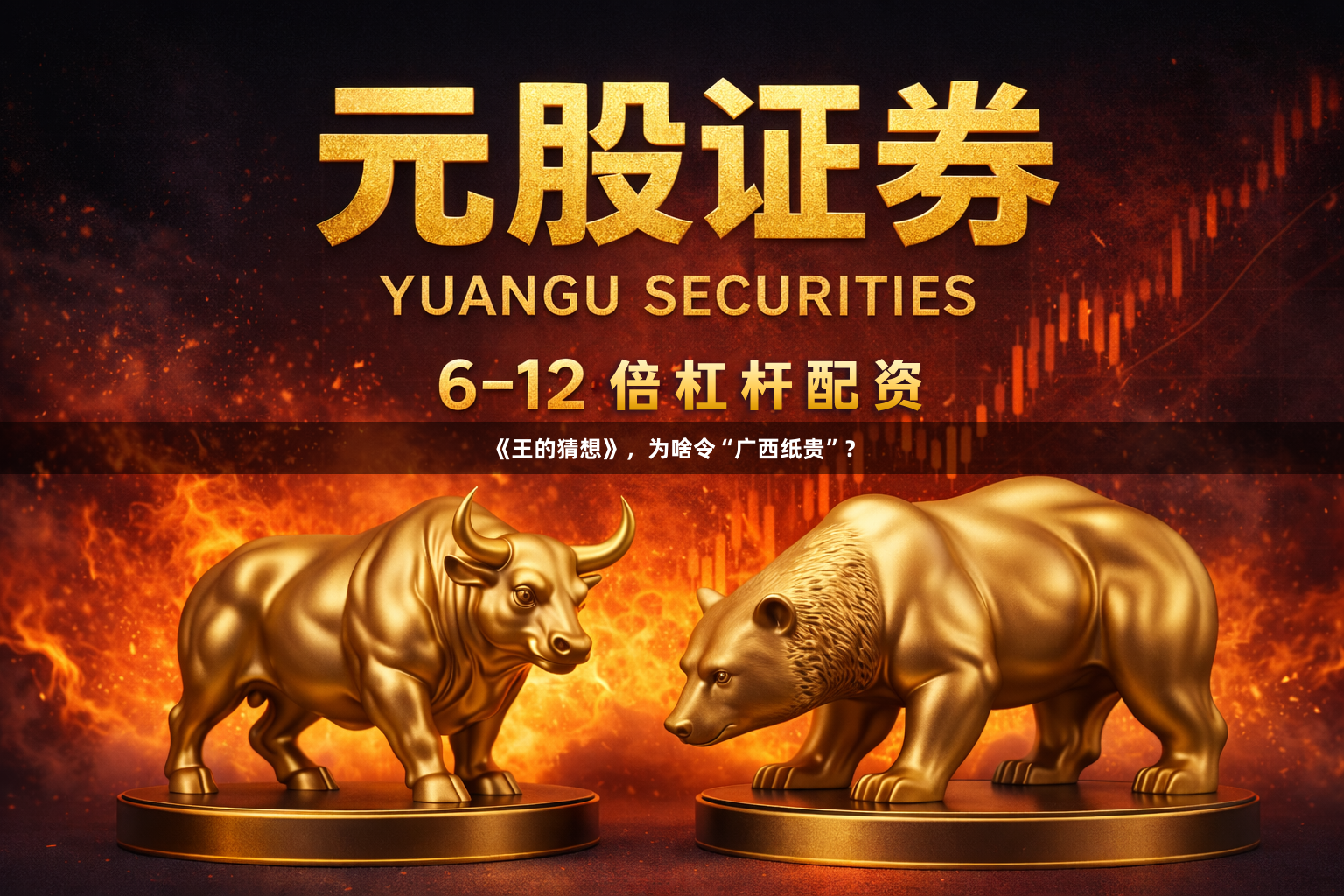 《王的猜想》，为啥令“广西纸贵”？