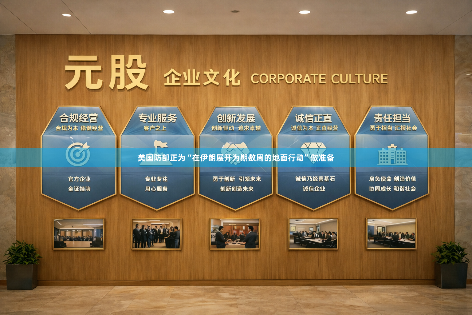 美国防部正为“在伊朗展开为期数周的地面行动”做准备