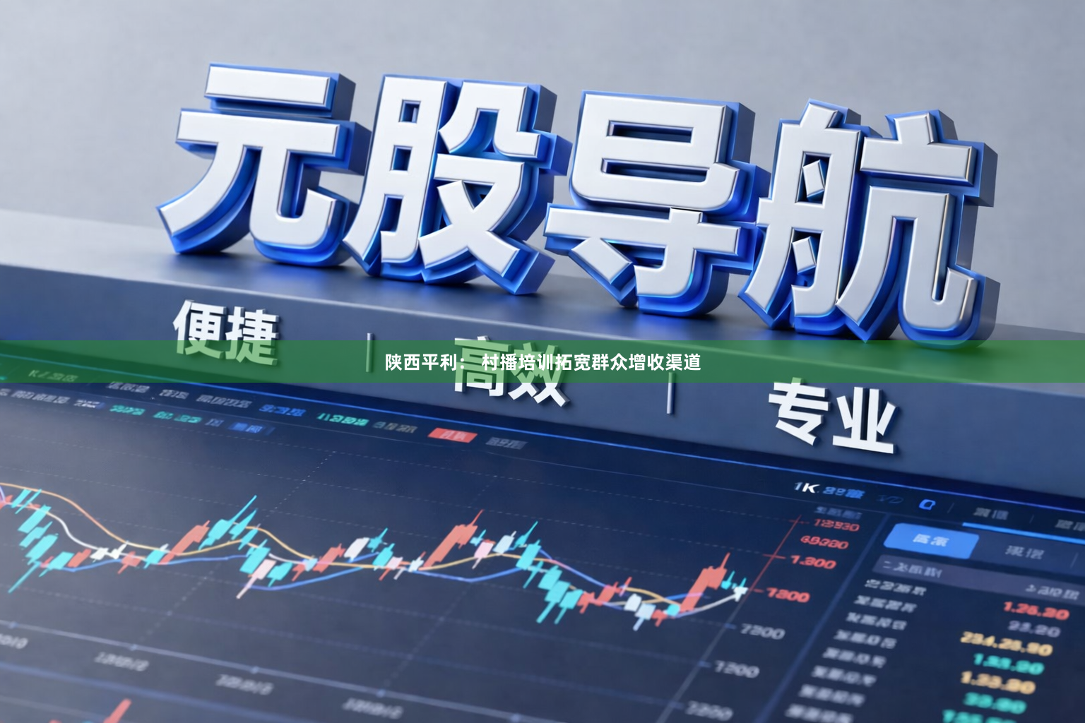 陕西平利： 村播培训拓宽群众增收渠道