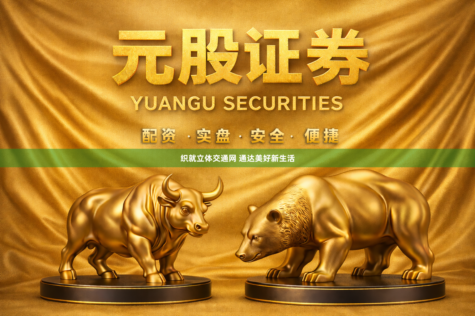 织就立体交通网 通达美好新生活