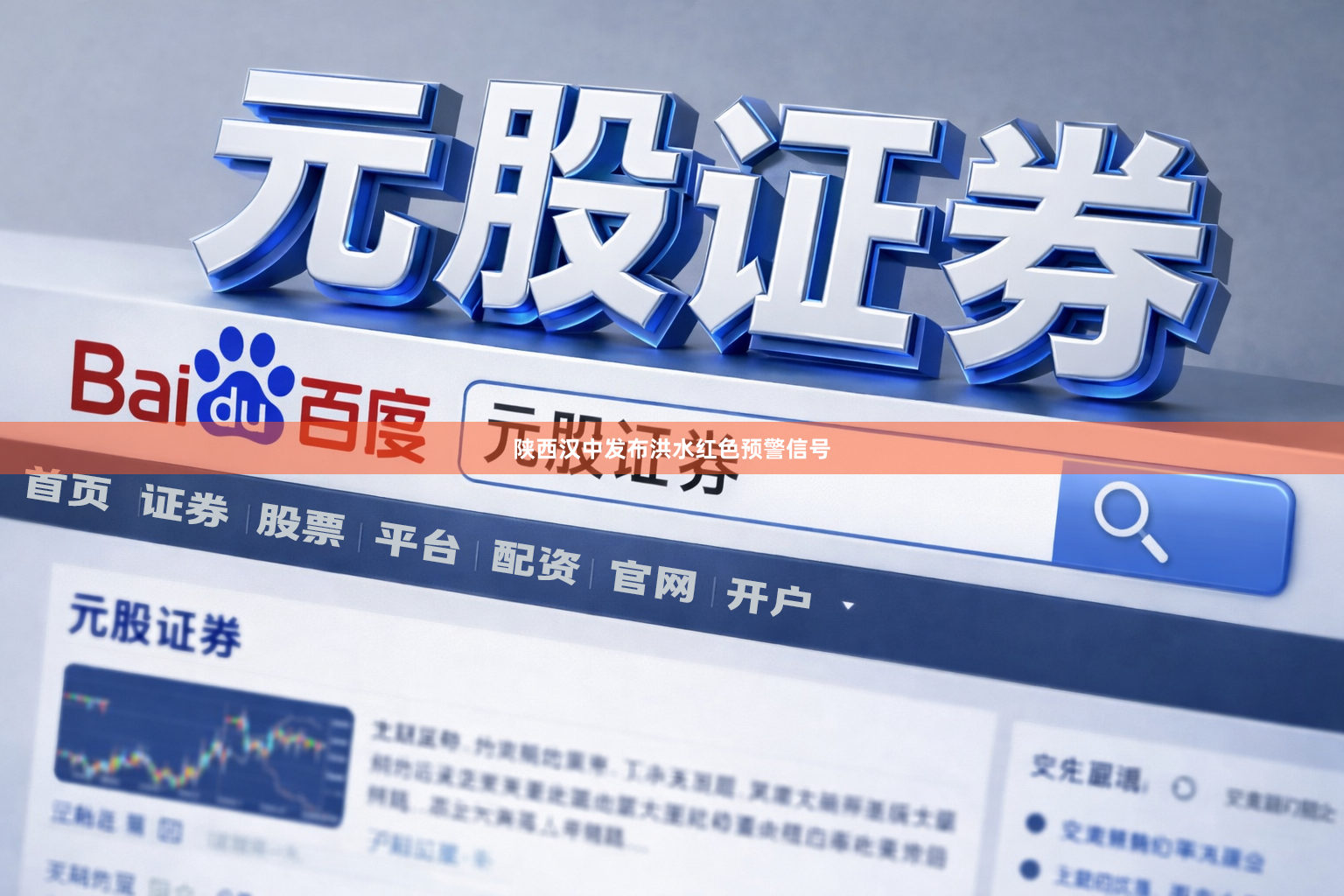 陕西汉中发布洪水红色预警信号