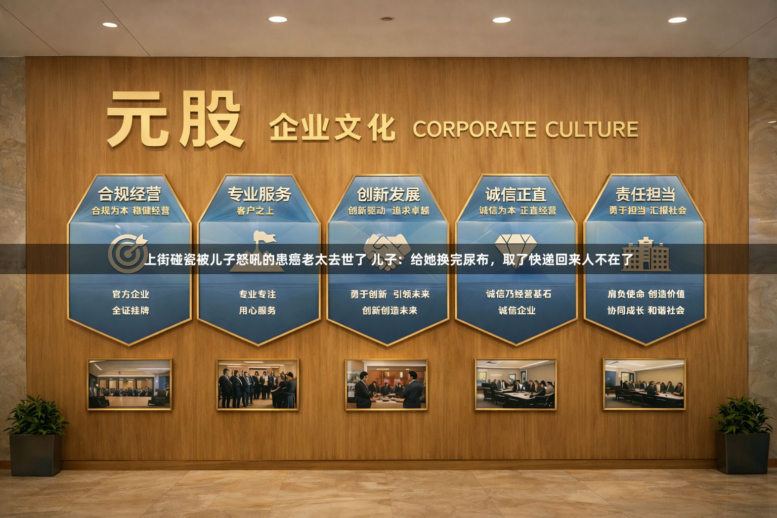 上街碰瓷被儿子怒吼的患癌老太去世了 儿子:给她换完尿布,取了快递回来人不在了