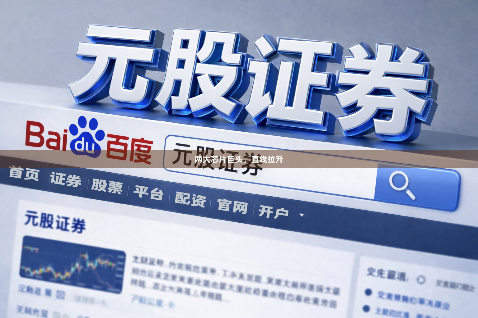 两大芯片巨头，直线拉升