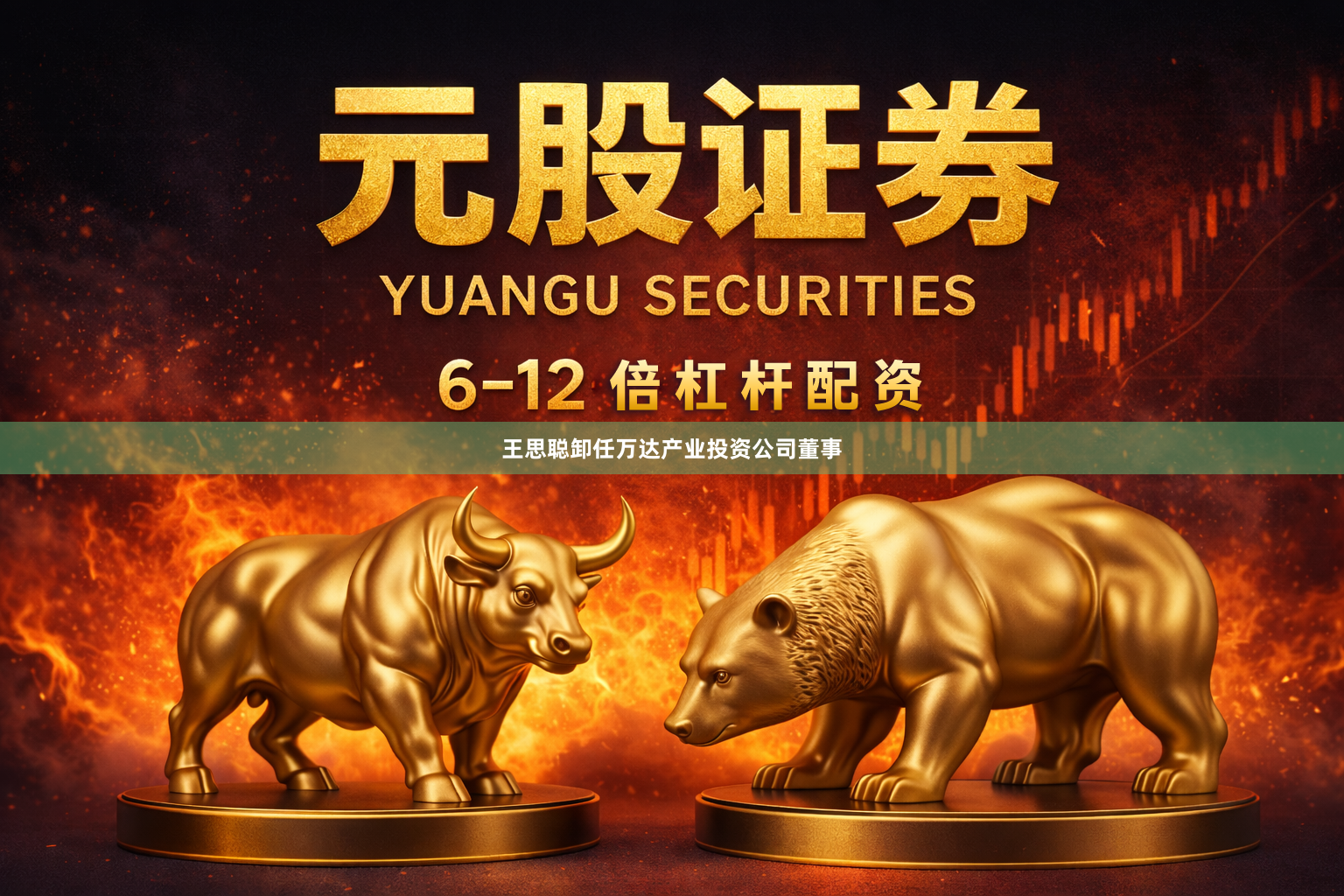 王思聪卸任万达产业投资公司董事