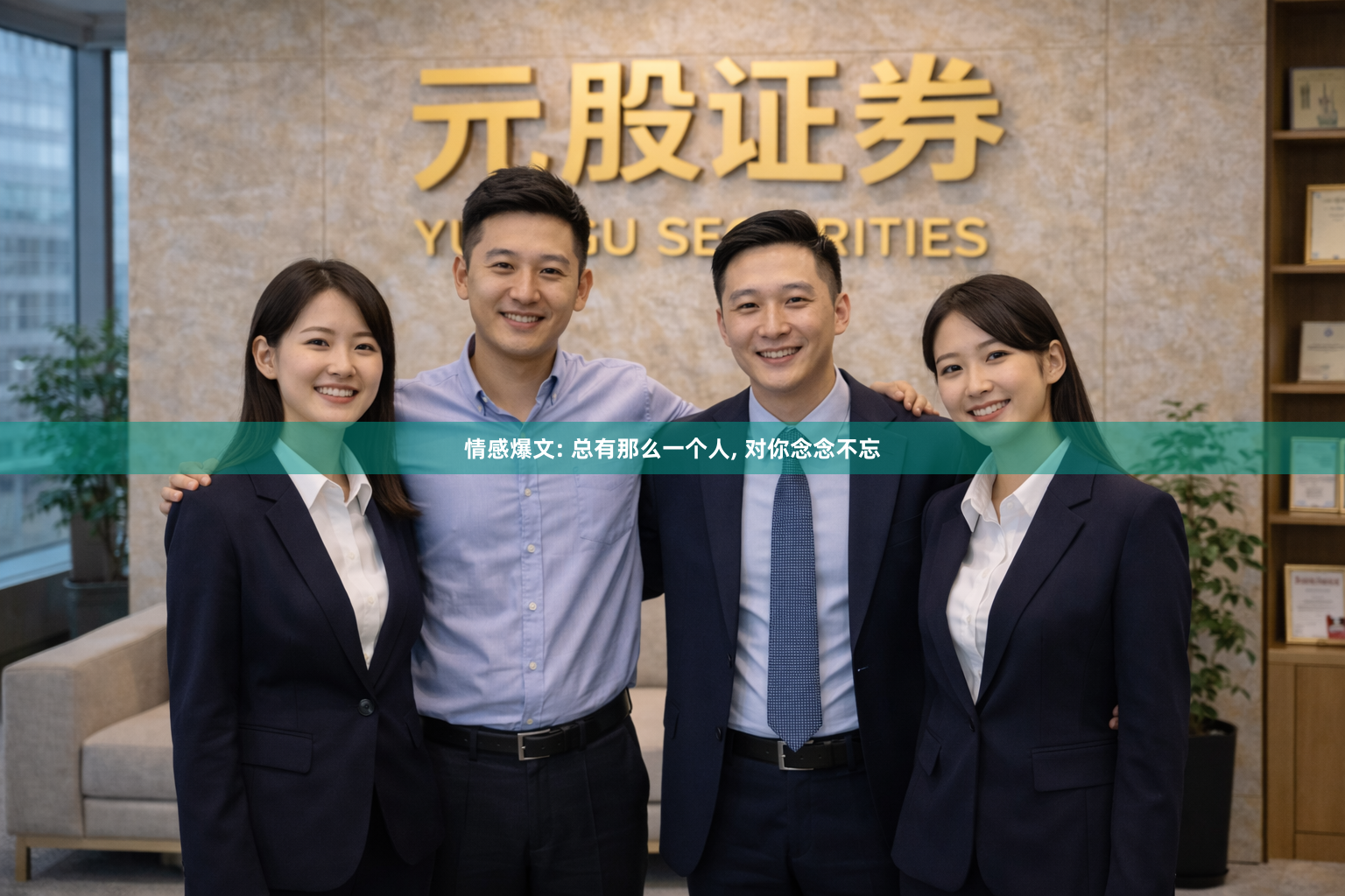 情感爆文: 总有那么一个人, 对你念念不忘