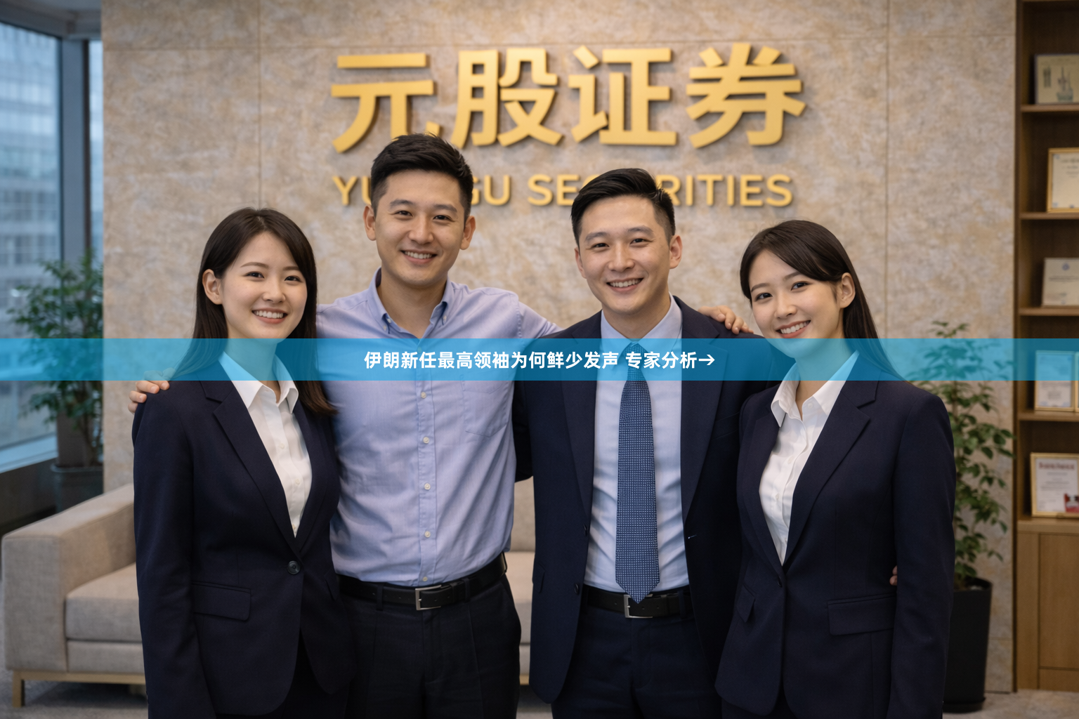 伊朗新任最高领袖为何鲜少发声 专家分析→