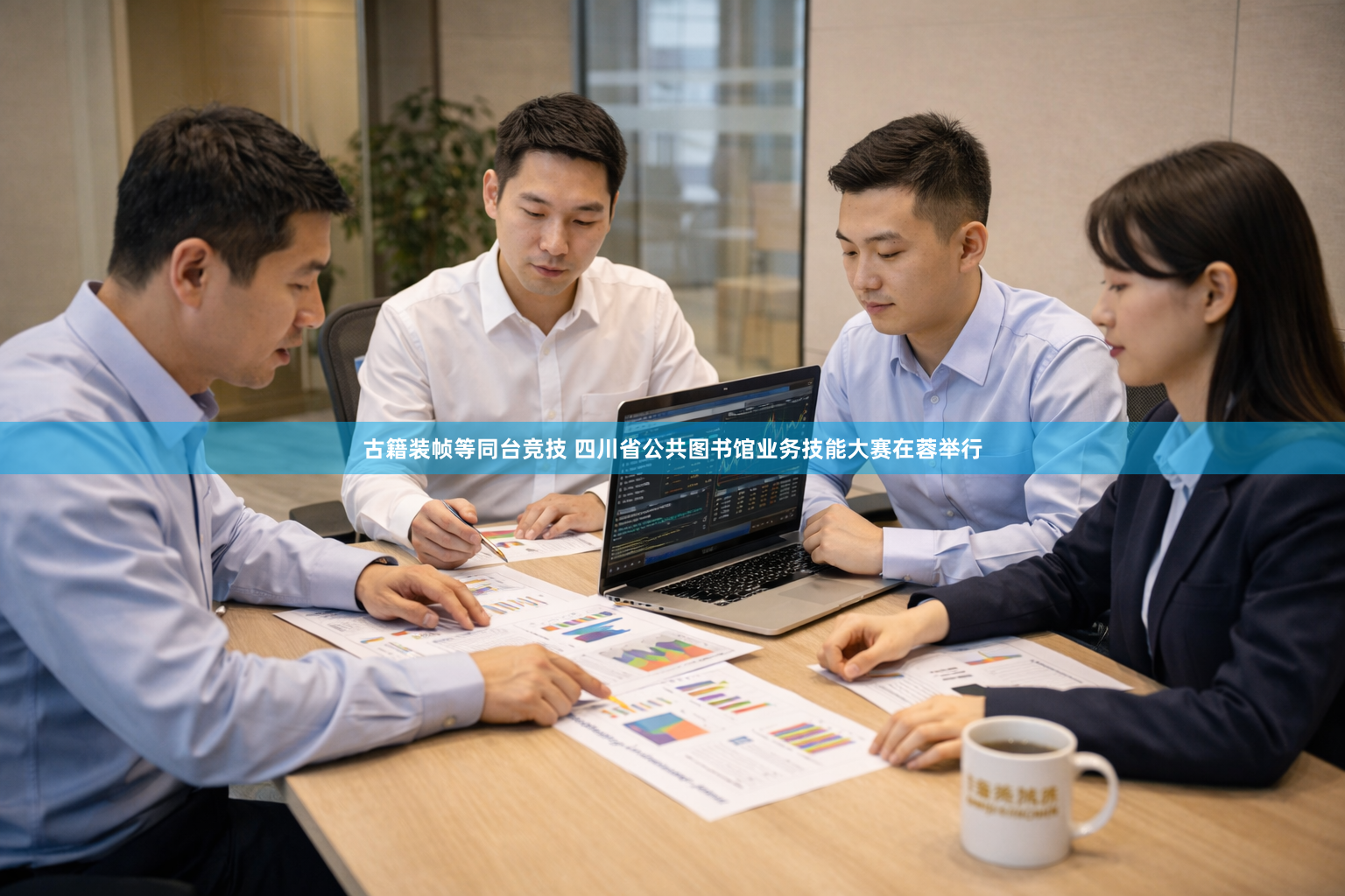 古籍装帧等同台竞技 四川省公共图书馆业务技能大赛在蓉举行