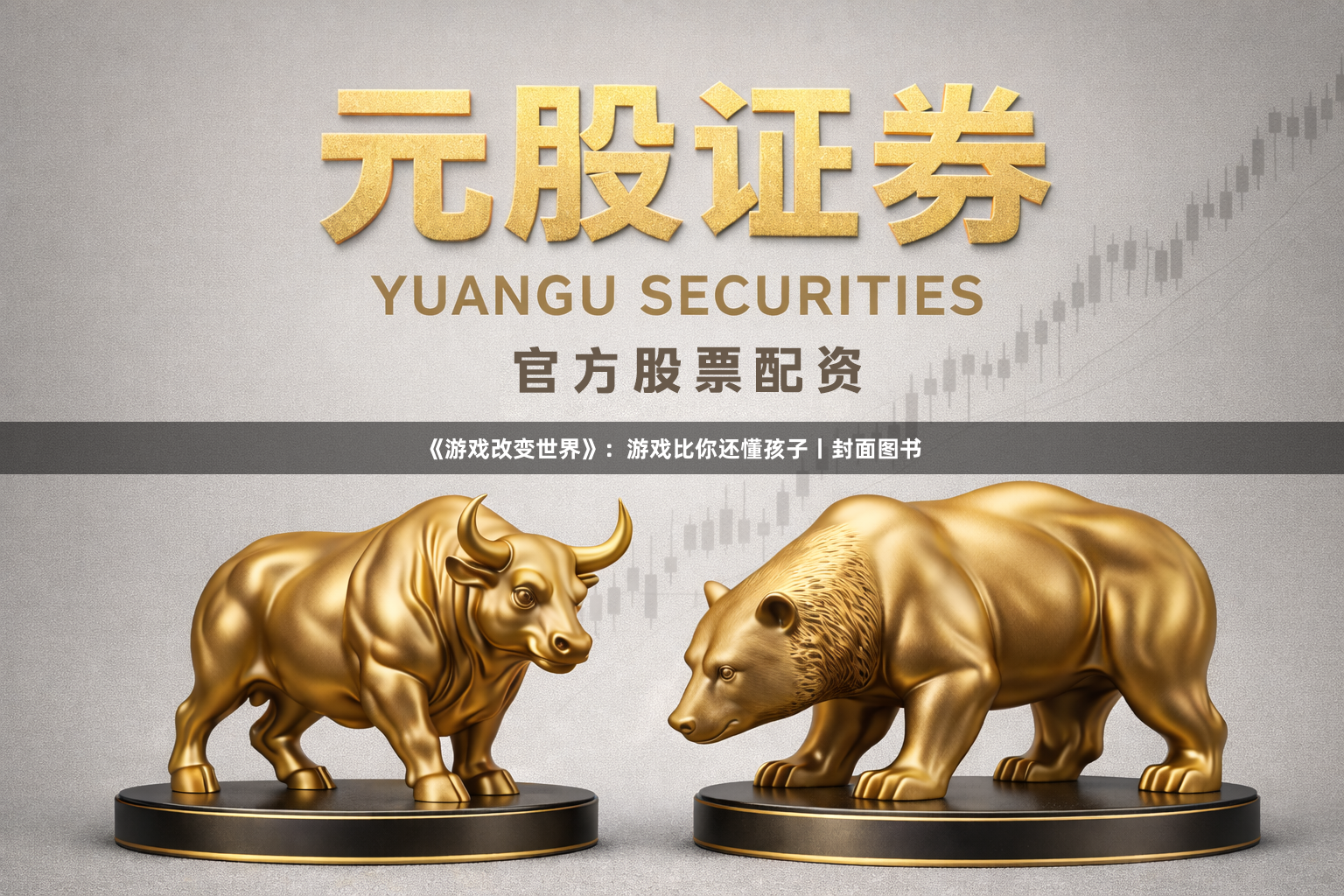 《游戏改变世界》:游戏比你还懂孩子丨封面图书
