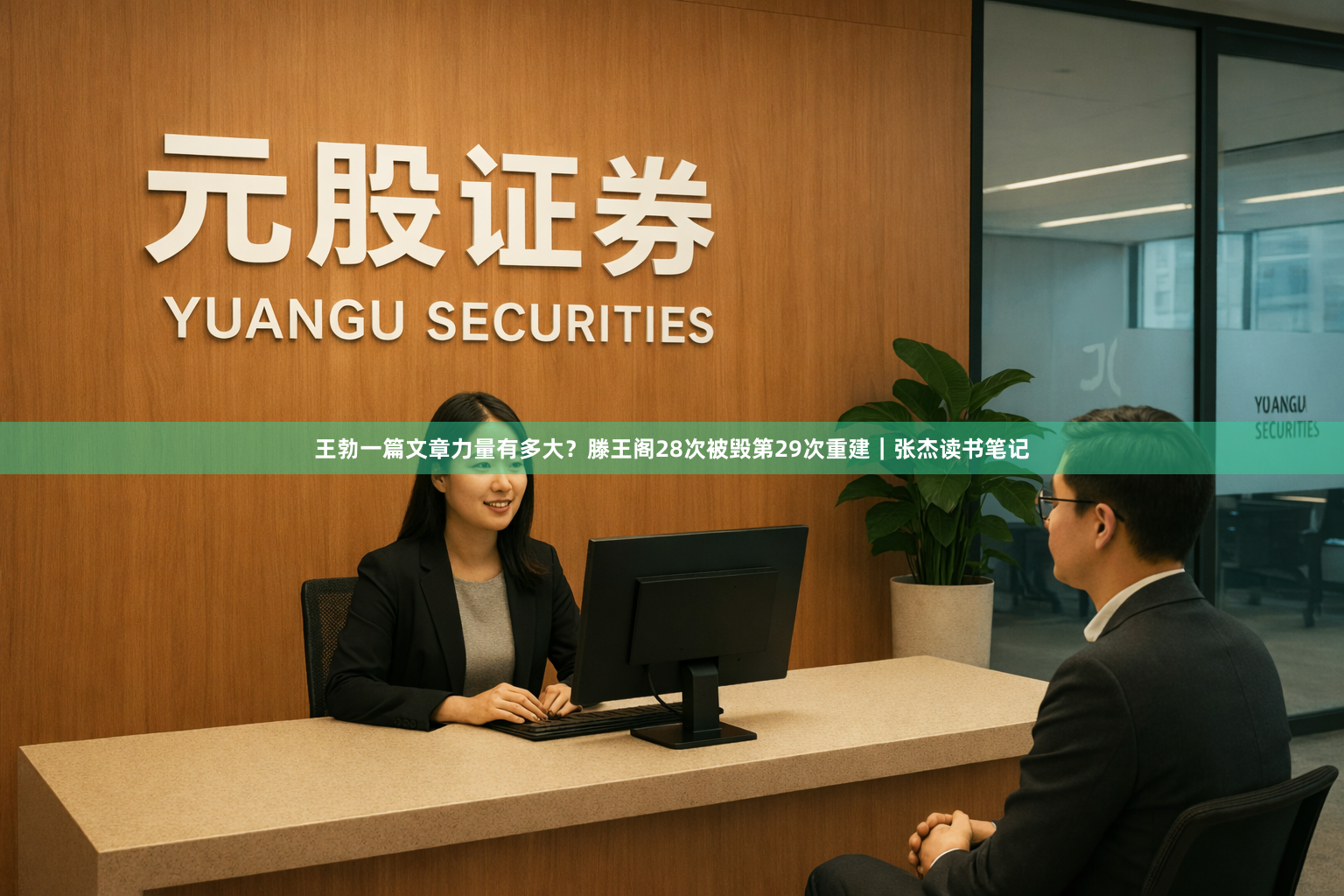 王勃一篇文章力量有多大？滕王阁28次被毁第29次重建｜张杰读书笔记