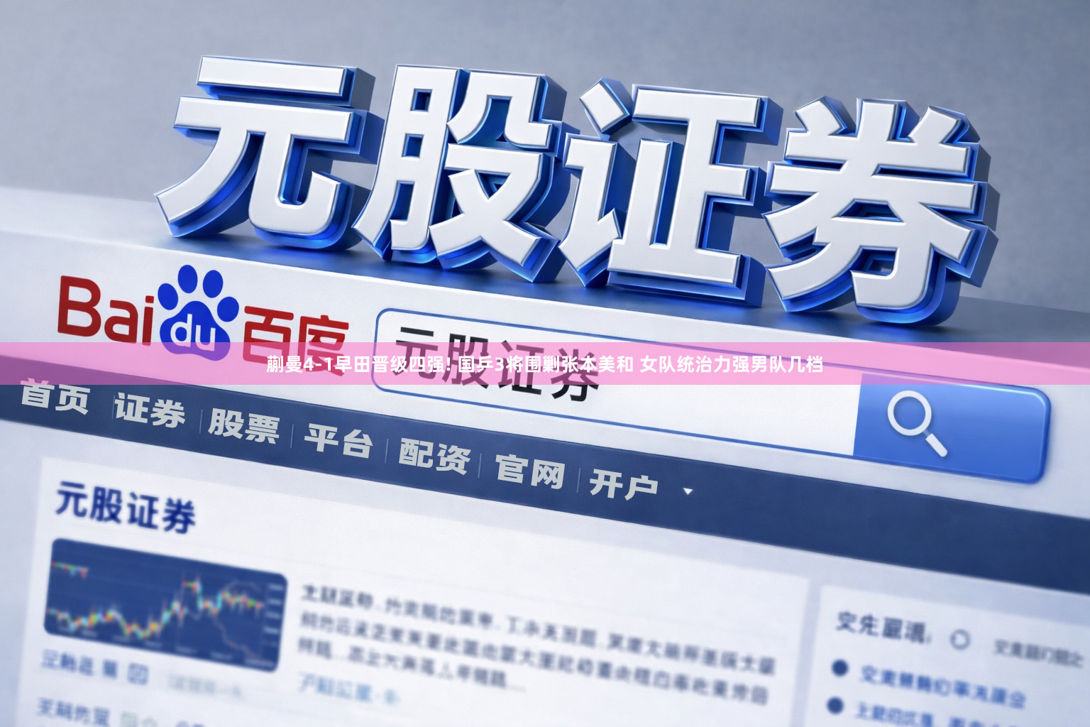 蒯曼4-1早田晋级四强! 国乒3将围剿张本美和 女队统治力强男队几档