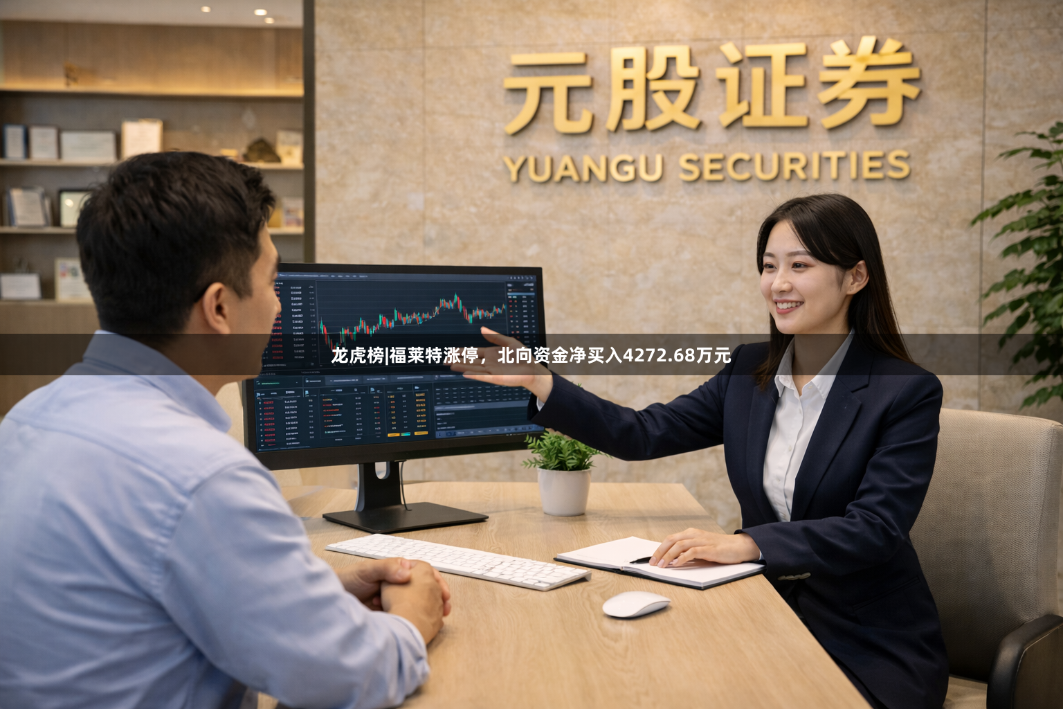 龙虎榜|福莱特涨停，北向资金净买入4272.68万元