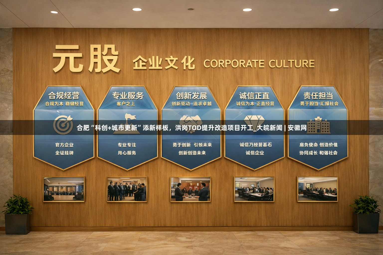 合肥“科创+城市更新”添新样板，洪岗TOD提升改造项目开工_大皖新闻 | 安徽网